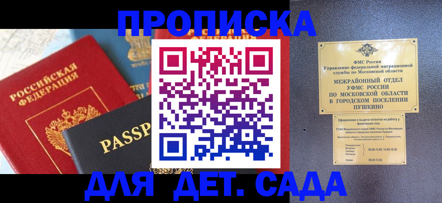 прописка для военкомата в Сосенском