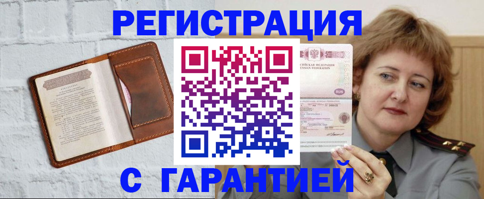 регистрация в Сосенском