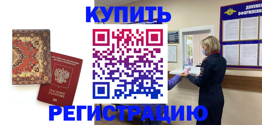 прописка для военкомата в Сосенском