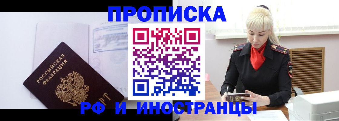 временная регистрация для всех в Сосенском