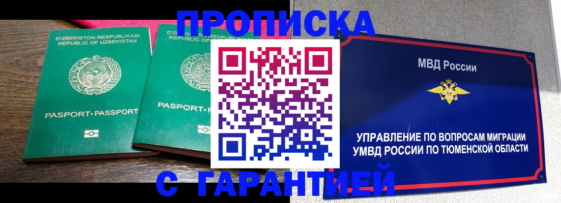 прописка иностранных граждан в Сосенском