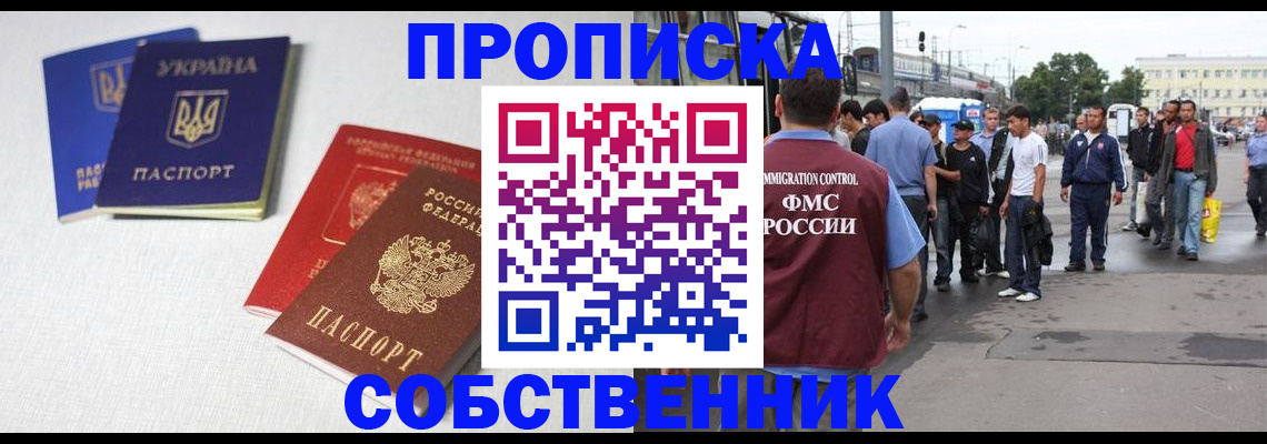 временная регистрация недорого в Сосенском